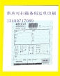 供應(yīng)可掃描條碼運(yùn)單印刷