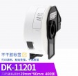 供應熱敏標簽機色帶DK-22205（連續(xù)）