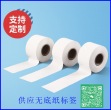 供應(yīng)無底紙不干膠熱敏標簽