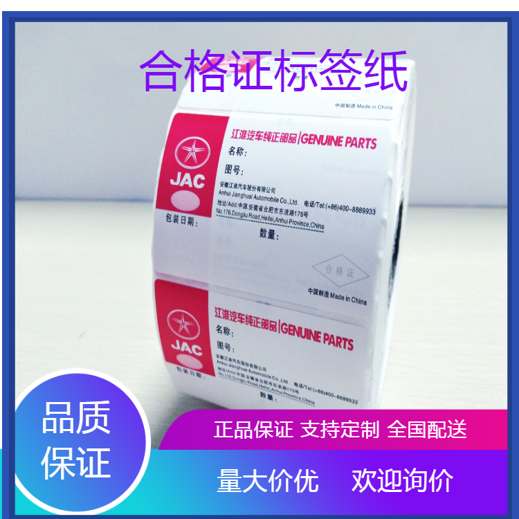  專(zhuān)業(yè)印刷不干膠標(biāo)簽 自粘貼紙 彩色帶孔商標(biāo)標(biāo)貼紙廠家 專(zhuān)業(yè),印刷,不干膠,標(biāo)簽,貼紙,色帶,商標(biāo),廠家