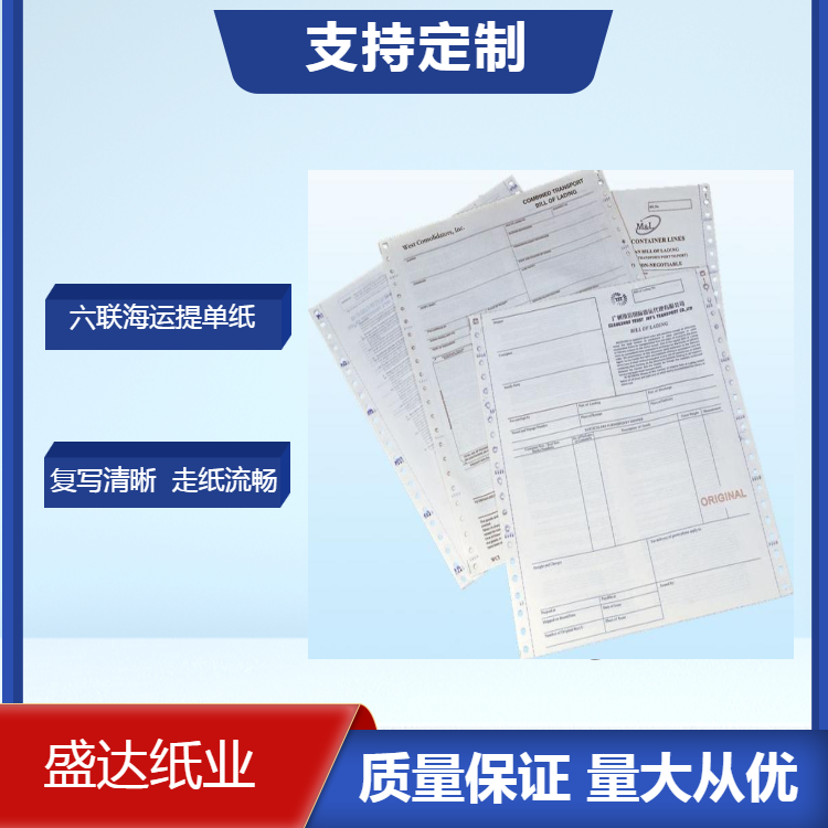  廠(chǎng)家直銷(xiāo)定制六聯(lián)海運(yùn)提單印刷 廠(chǎng)家,直銷(xiāo),定制,海運(yùn),提單,印刷